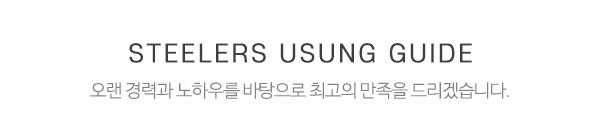 (주)스틸러스유성엠씨_중간제목_제목