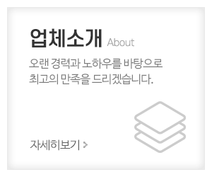 (주)스틸러스유성엠씨_메인중간_업무안내