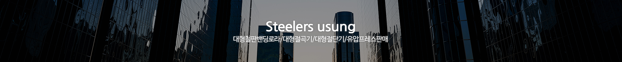 (주)스틸러스유성엠씨_이미지pc