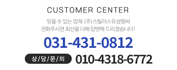 (주)스틸러스유성엠씨_메인하단_내용